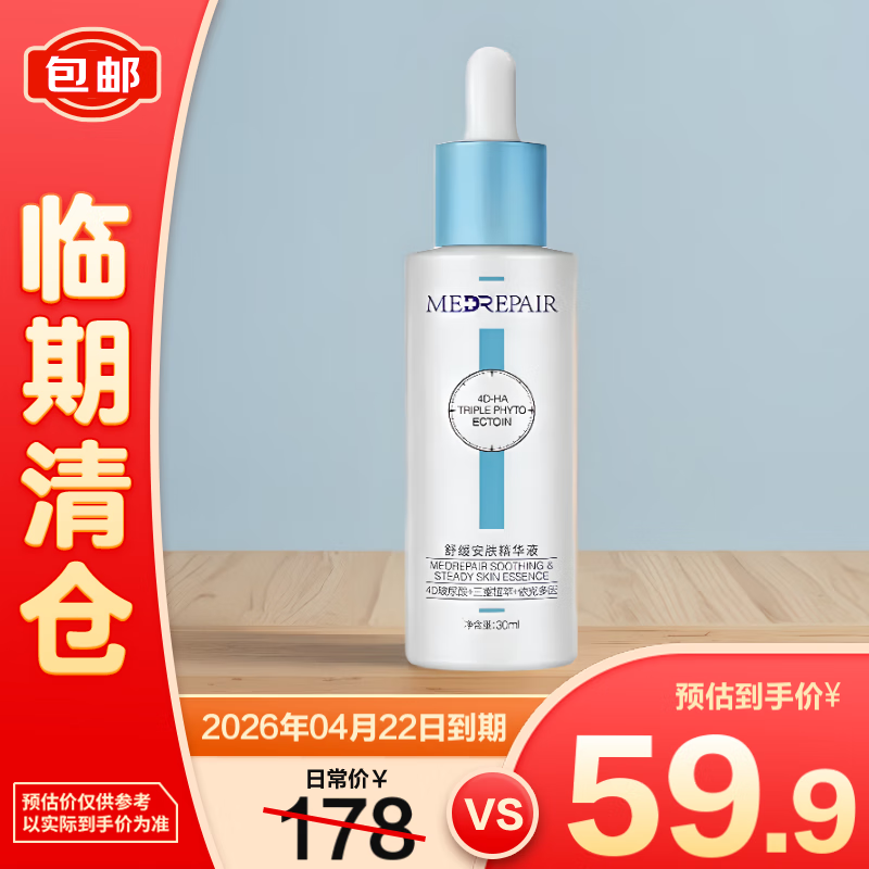米蓓尔 救急油橄榄小蓝帽精华液舒缓修护补水保湿 30ml 49元