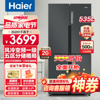 Haier 海尔 甄享系列 BCD-535WGHTDD9G9U1 风冷十字对开门冰箱 535L 板岩灰 ￥3417.25