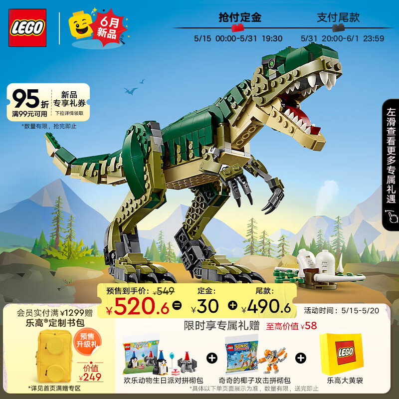 LEGO 乐高 积木拼装31151 霸王龙9岁+男孩女孩儿童玩具儿童节礼物 548元