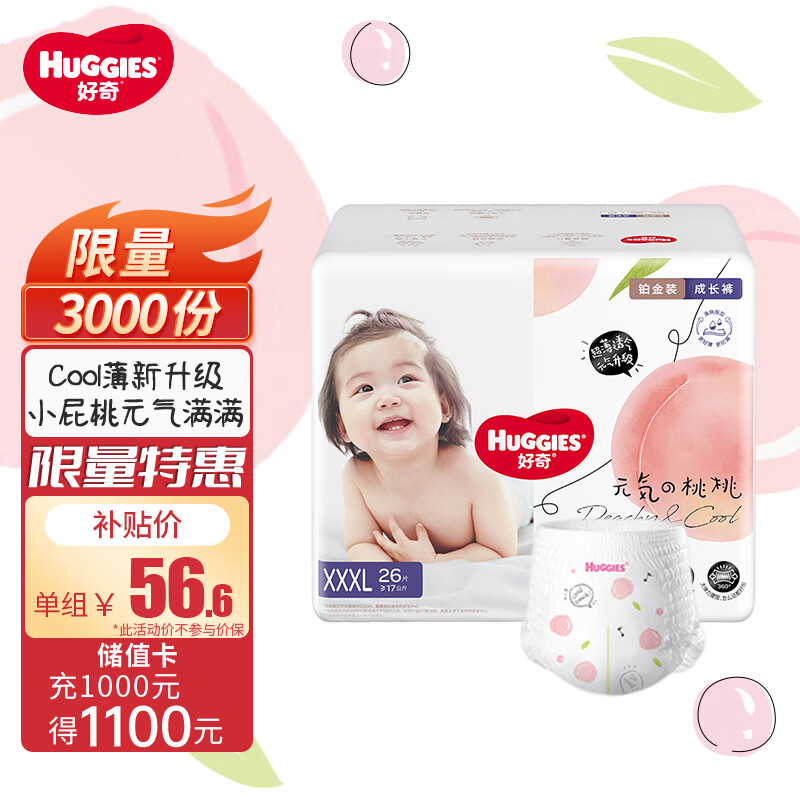 HUGGIES 好奇 铂金装系列 拉拉裤 XXXL26片 ￥56.6