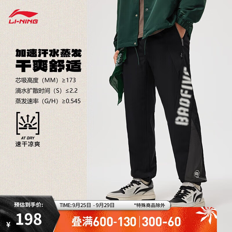 LI-NING 李宁 速干凉爽运动裤男2024秋季舒适反伍系列束脚裤子AYKU391 158.2元（