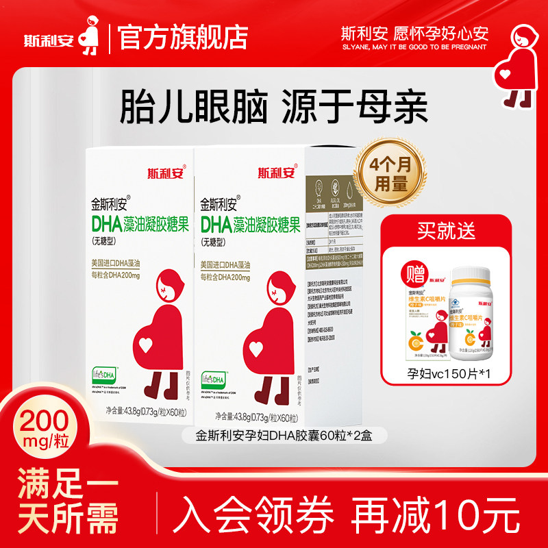 移动端：斯利安 dha藻油孕期适用美国DHA全孕期孕期营养品60粒*2瓶 378.39元（