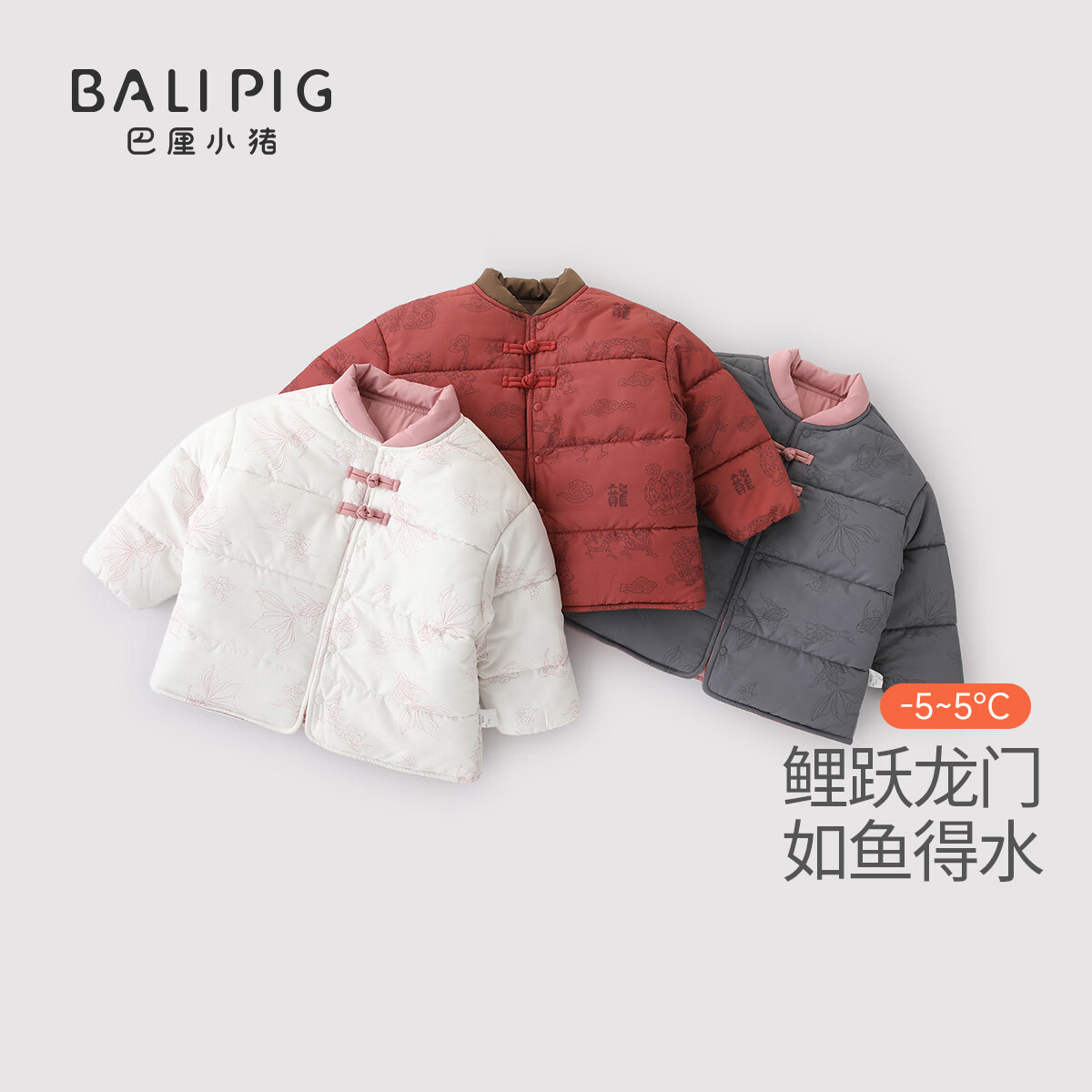 巴厘小猪 BALIPIG 儿童外套国风 59元（需用券）