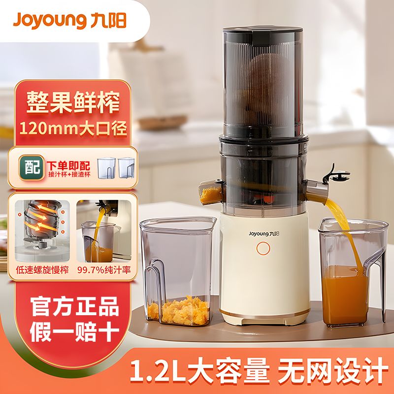百亿补贴：Joyoung 九阳 阳榨汁机汁渣分离原汁机家用全自动慢磨大口径易清