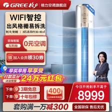 GREE 格力 3匹空调新一级变频冷暖柜机立式客厅家用云焕 8299元（需用券）