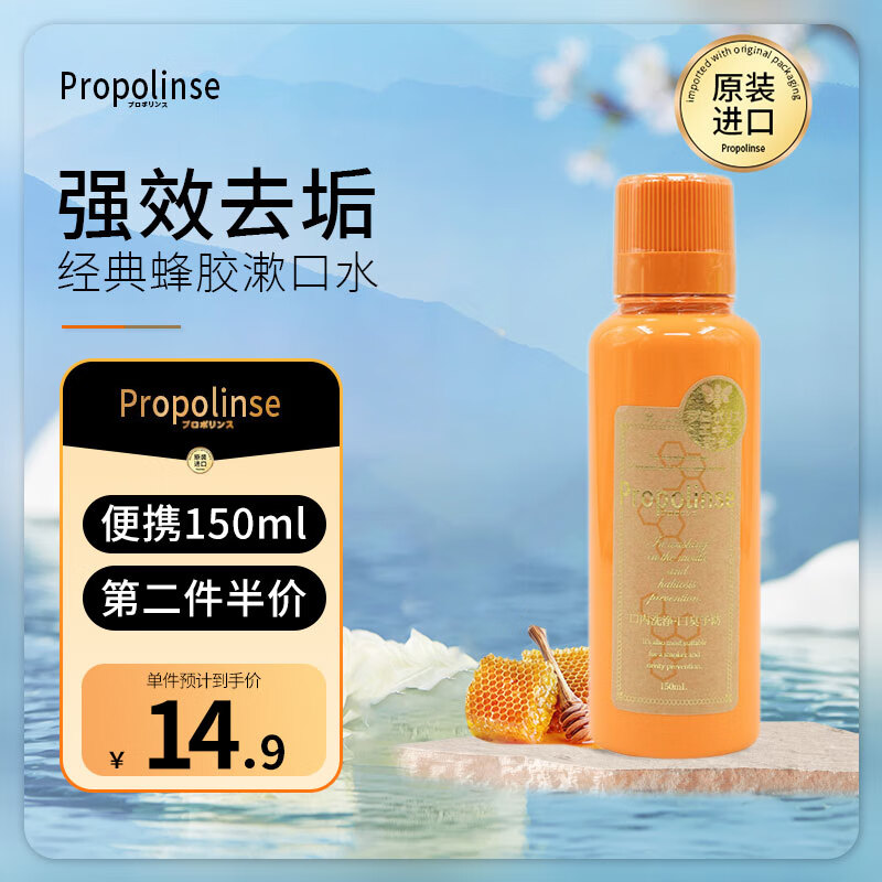 比那氏 经典蜂胶漱口水 150ml/瓶 去牙渍口气清新除异味 14.93元