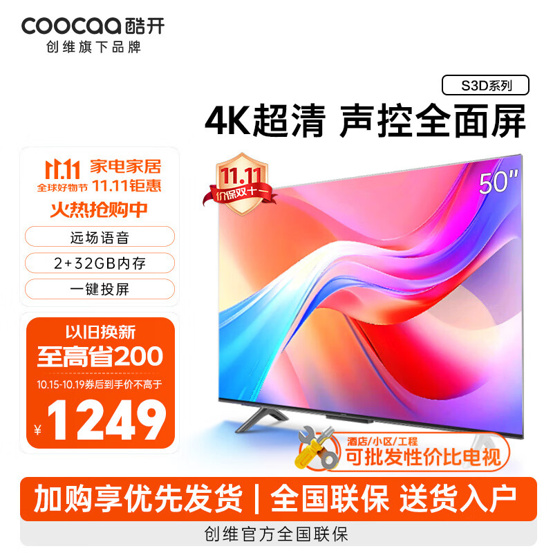 coocaa 酷开 K3系列 50P3D 液晶电视 50英寸 4K 1249元（需用券）