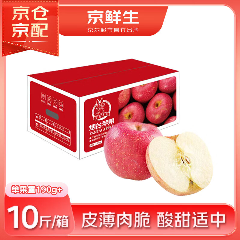 京鲜生 烟台苹果 一级 铂金果 单果果重190-240g 5kg 59.9元 - 线报酷