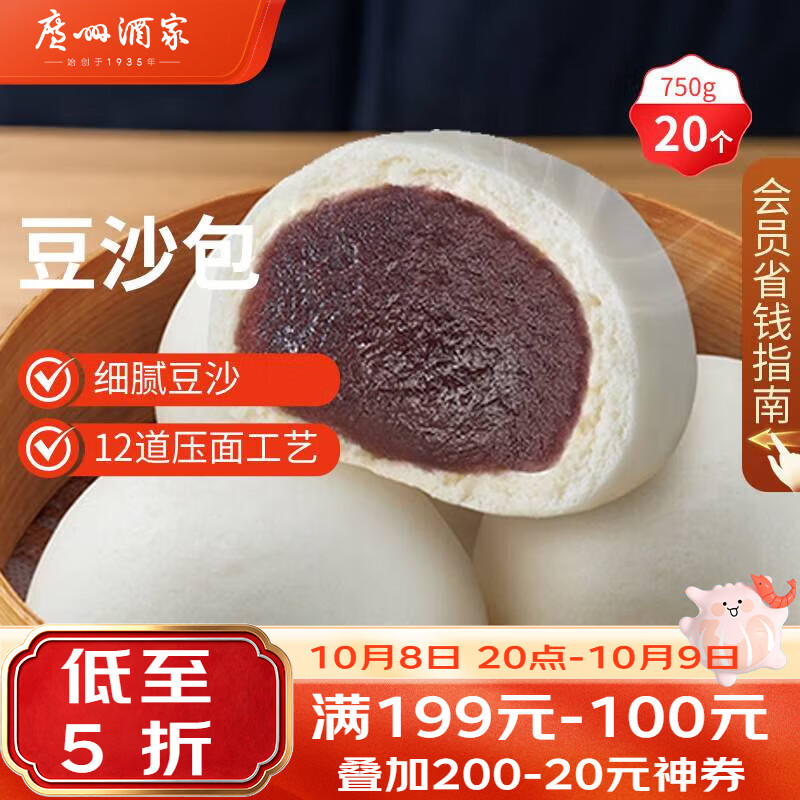 广州酒家 利口福 豆沙包 750g 10.18元 - 线报酷
