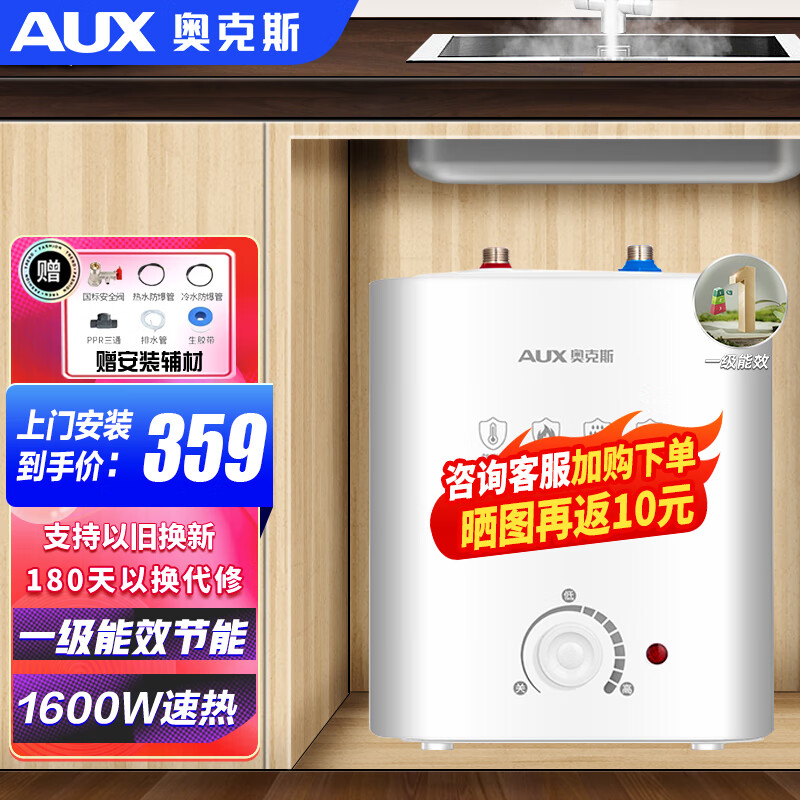 AUX 奥克斯 小厨宝电热水器一1500W速热内置防电墙 6升 1600W 一级能效+赠安装