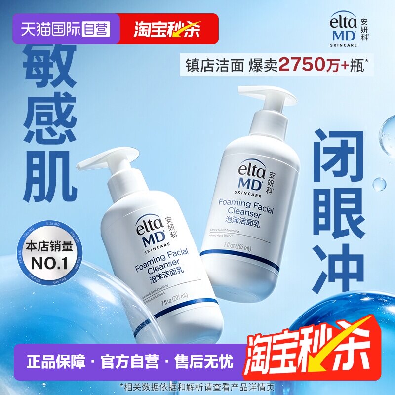 移动端：EltaMD 2瓶装*EltaMD氨基酸泡沫洁面乳洗面奶深层清洁毛孔保湿 168.15元