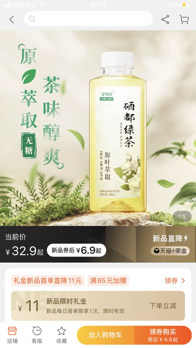 星斗山 硒都绿茶饮料420ml*6瓶整箱0糖0脂0卡饮料茉莉绿茶含硒茶饮 6.9元（需