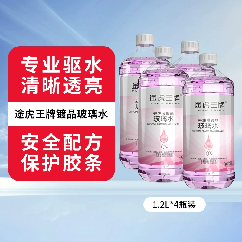 TUHU 途虎 大桶去油膜镀晶玻璃水 0℃升级款 1.2L*4瓶 ￥14.9