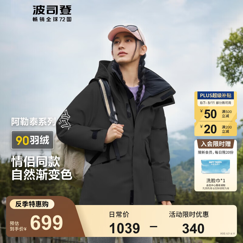 波司登 冬季探索阿勒泰羽绒服 B40145970DS 黑色8056 539元