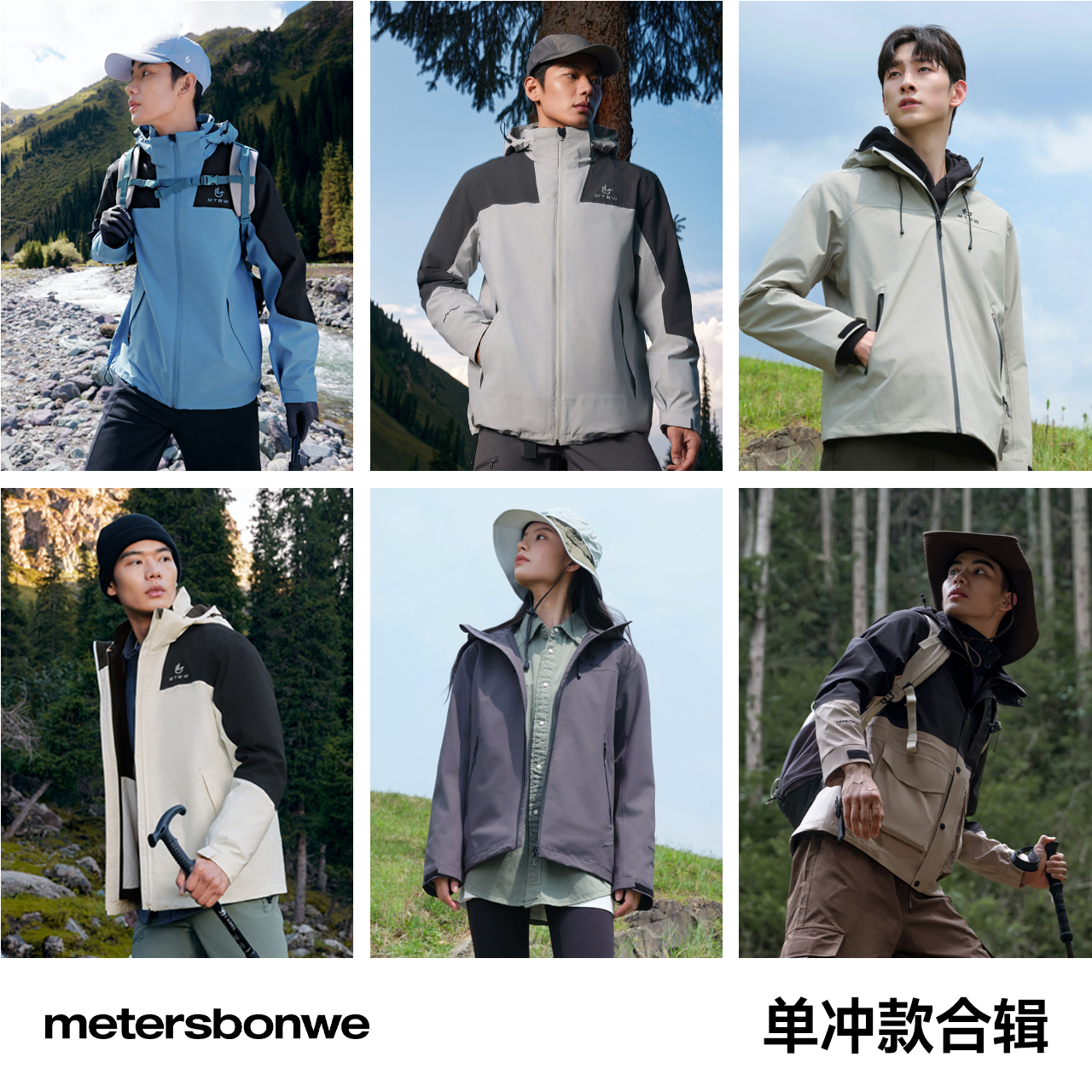 Meters bonwe 美特斯邦威 冲锋衣男女同款秋季舒适百搭户外三防外套上衣 95.1元