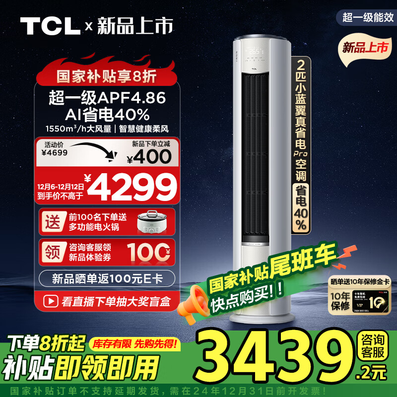 TCL 空调2匹 小蓝翼真省电Pro超一级能效省电40%变频冷暖空调立式柜机KFR-51LW/R