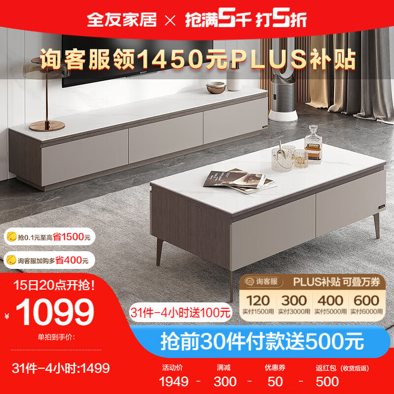 QuanU 全友 DW1116 岩板茶几+2m电视柜主柜 1031元（需用券）