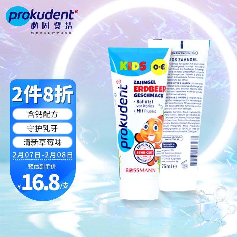 prokudent 0-6岁儿童含氟牙膏预防儿童蛀牙针对乳牙期蛀牙 11.9元