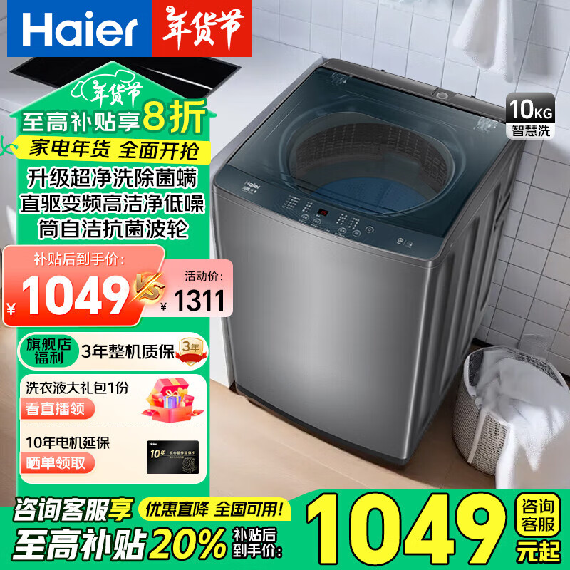 海尔 Haier XQB100-BZ506 全自动波轮洗衣机 10公斤 ￥999.25