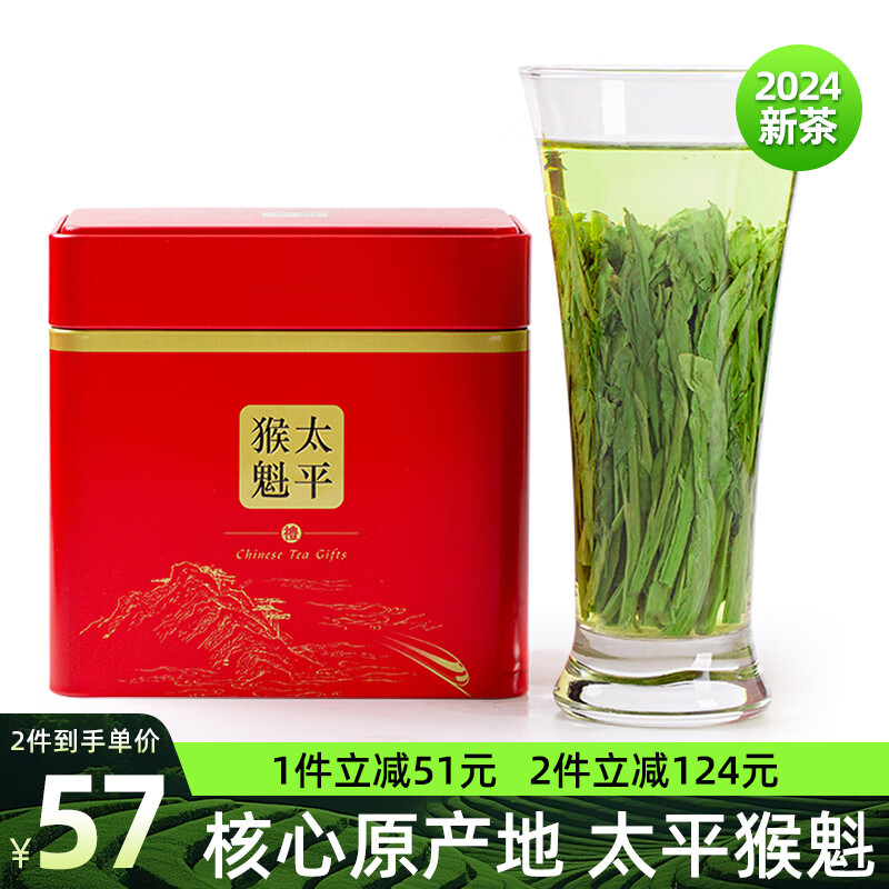 绿满堂 太平猴魁 特级绿茶 2024年新茶 125g（送礼品袋） ￥51.41