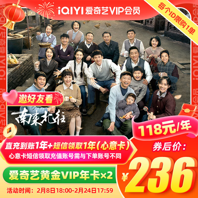 iQIYI 爱奇艺 黄金VIP会员 2年卡（自享1年送亲友1年） 236元 （需用券）