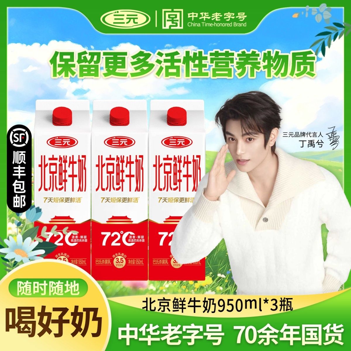 三元 北京鲜牛奶3瓶950ml巴氏杀菌工艺新鲜送奶到家包邮 33.5元 - 线报酷