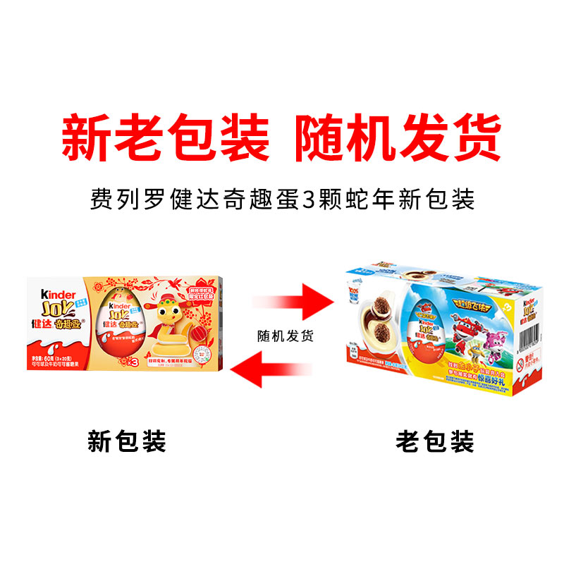 88VIP：Kinder 健达 inder 健达 奇趣蛋 3颗装60g 16.81元