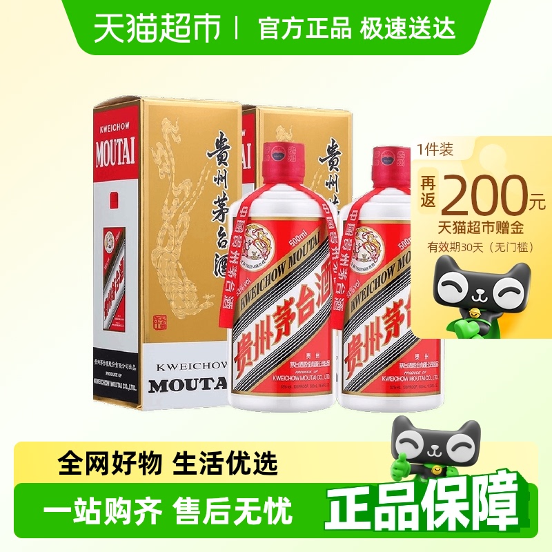 茅台 MOUTAI 53%vol 酱香型白酒 500ml*2瓶 3264元