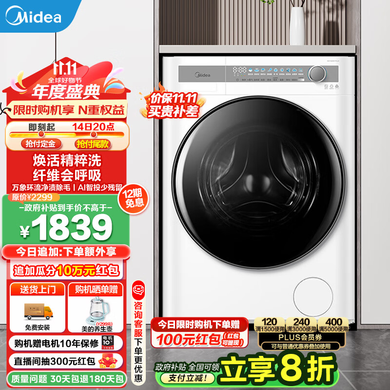 Midea 美的 滚筒洗衣机全自动 10公斤 MG100AIR1PLUS ￥1479.84