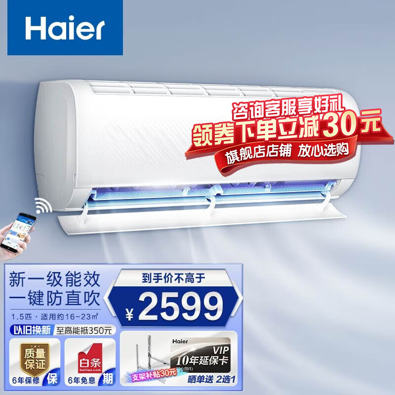 Haier 海尔 空调 KFR-35GW/B1KPA81U1 新一级能效壁挂式空调 1.5匹 2199元（需用券）