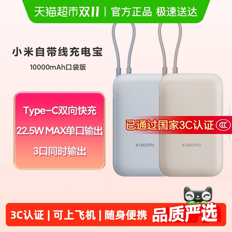 小米 Xiaomi P15ZM 自带线充电宝 口袋版 10000mAh Type-C 22.5W 67.15元