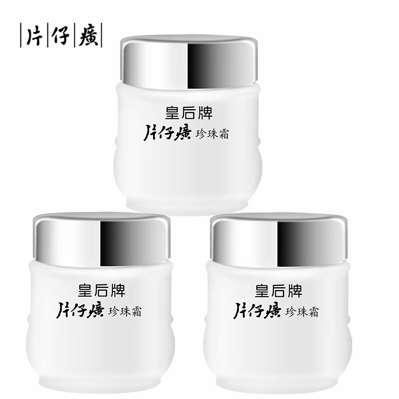 片仔癀 皇后牌珍珠霜 补水保湿滋润 男女士面霜护肤品 25g*3瓶情人节礼物 27.