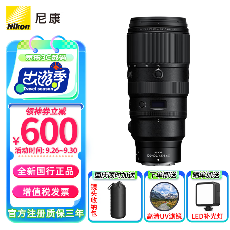 Nikon 尼康 Z 100-400 f4.5-5.6 VR 镜头 官方标配 15588元（需用券）