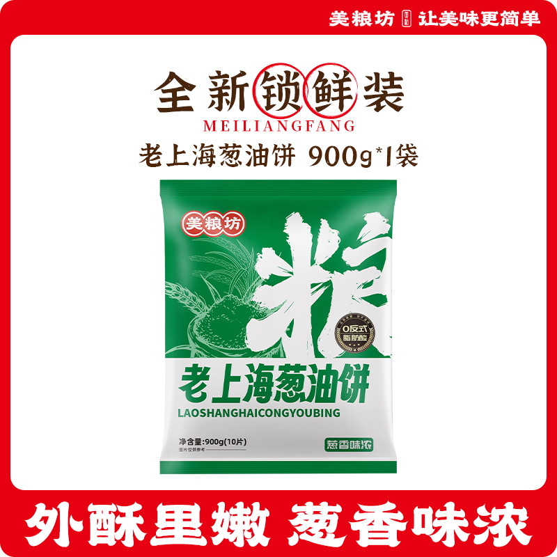 美粮坊 葱油饼 900g 90g*10片 16.8元