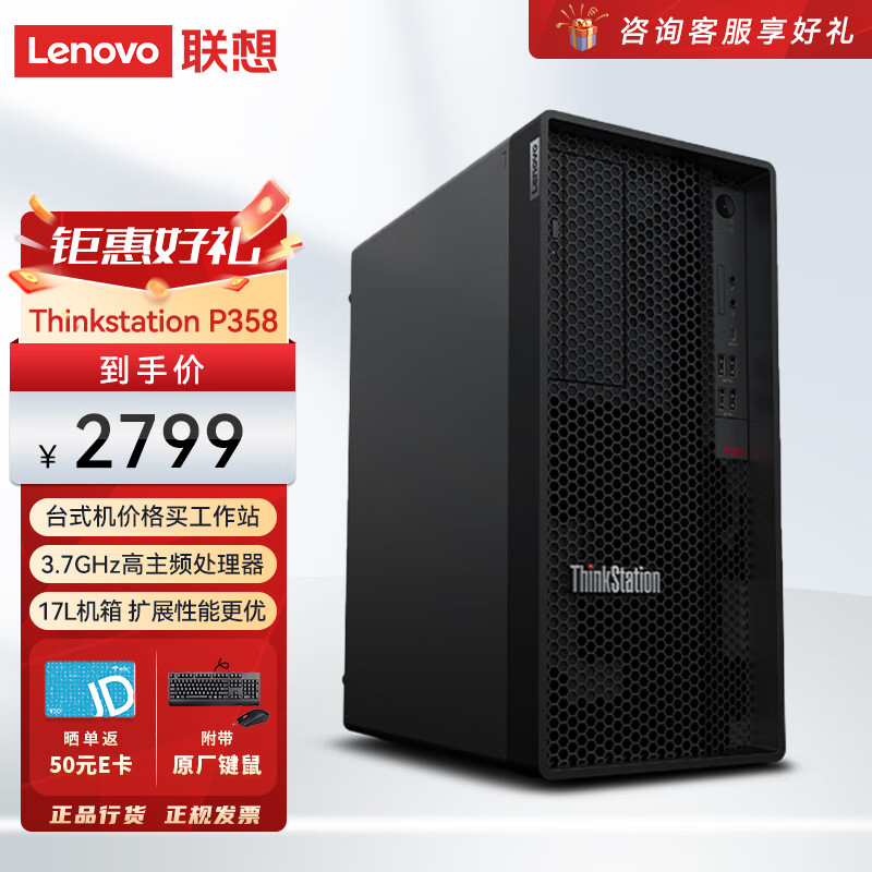 plus会员：联想（Lenovo）【ThinkstationP358 】【塔式图形工作站】AMD锐龙R5-4650G 8