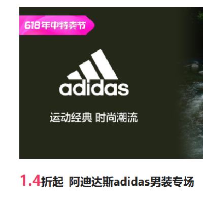促销活动：唯品会 阿迪达斯 adidas男装专场 1.4折起，品牌特卖，大牌直降