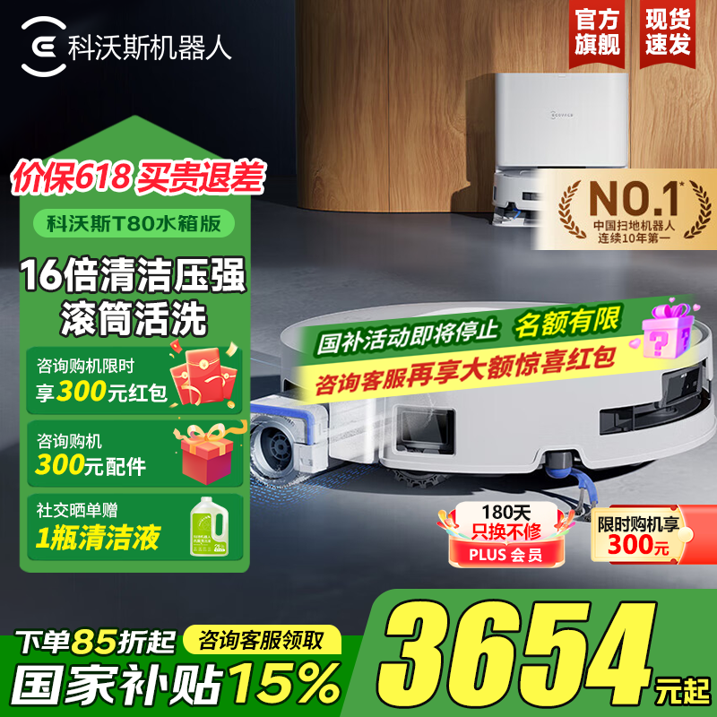科沃斯【咨询客服领15﹪国补】科沃斯T80扫地机器人扫拖一体恒压滚筒活洗洗地机扫拖一体智能擦地机家用 T80水箱版---3028.67元（需领券）