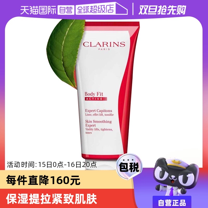 【自营】CLARINS娇韵诗红魔晶纤体精华 200ml紧致身体保湿提拉 ￥337