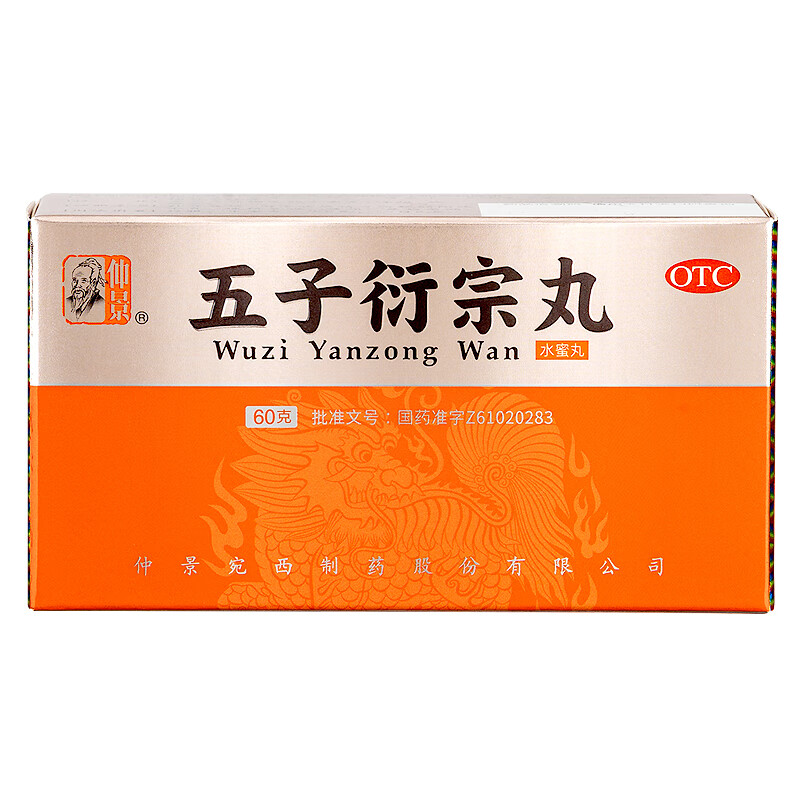 仲景 五子衍宗丸(水蜜丸)60g/瓶 26元