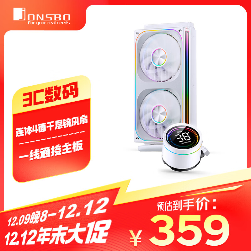 JONSBO 乔思伯 TH-240白色 一体式水冷散热器 (连体4面千层镜风扇/一线通接主板