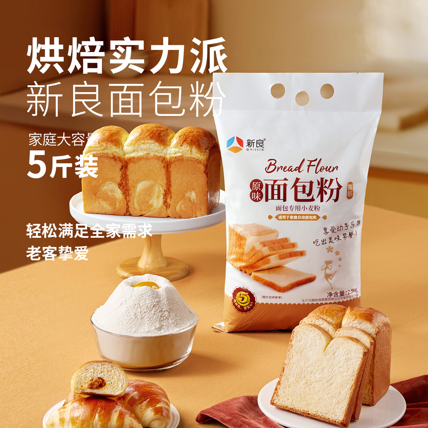 新良 原味高筋面包粉 2.5kg 25.8元 - 线报酷