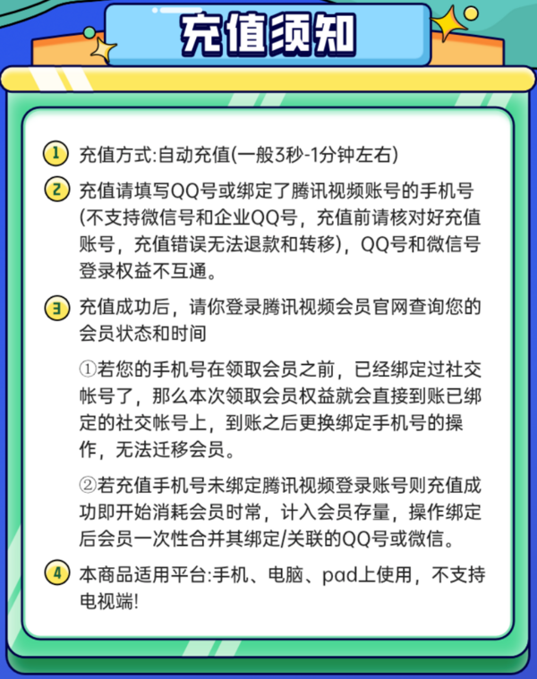 Tencent Video 腾讯视频 VIP会员年卡