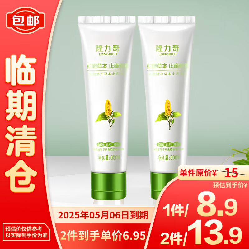 隆力奇 草本清凉爽肤凝露60ml/支 5.9元