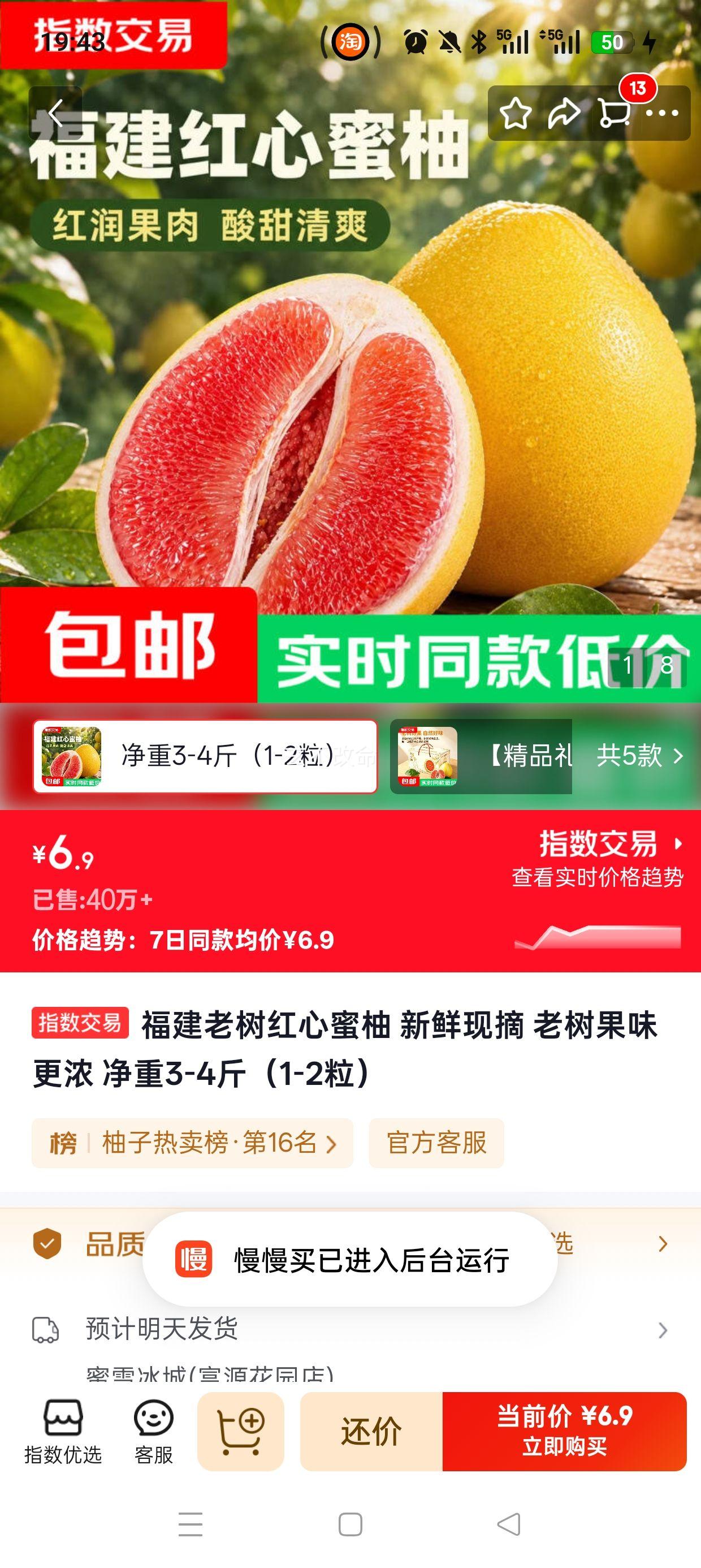福建老树红心蜜柚 新鲜现摘 3-4斤 6.9元 - 86线报 福建老树红心蜜柚 新鲜现摘 3-4斤 6.9元 - 86线报