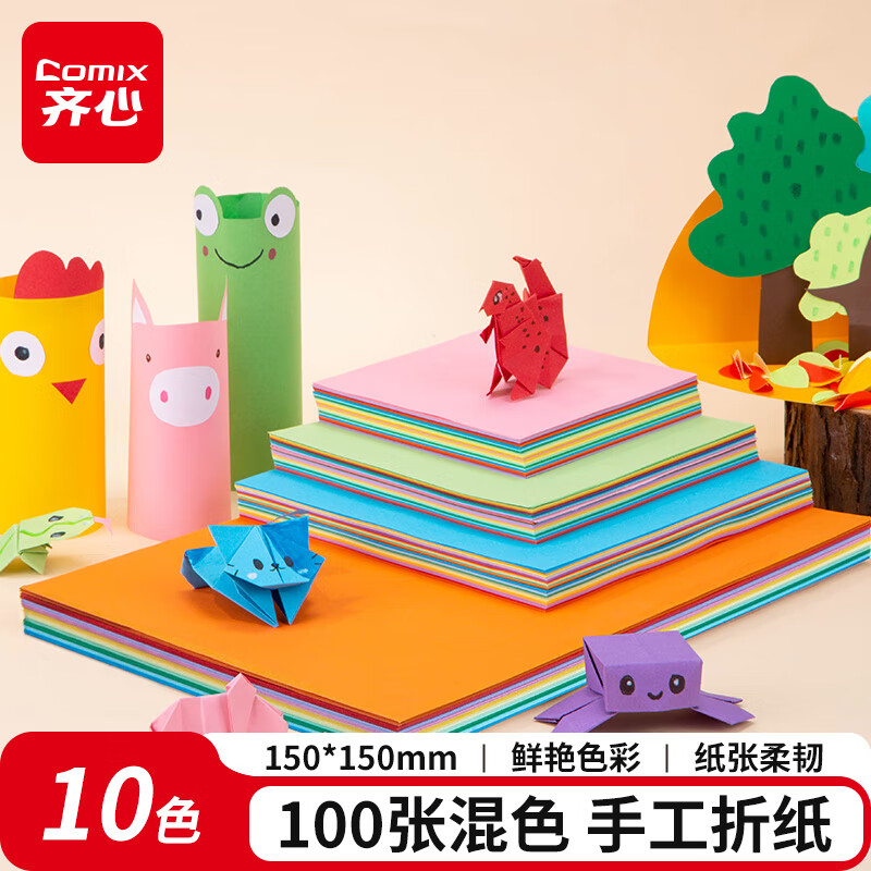齐心 100张10色手工折纸15*15cm 学生彩纸剪纸 儿童美术绘画DIY手工纸彩纸 DIY开