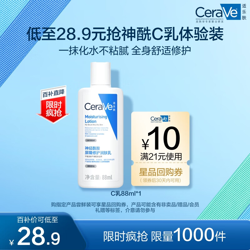 CeraVe 修护保湿润肤乳 88ml ￥15.61