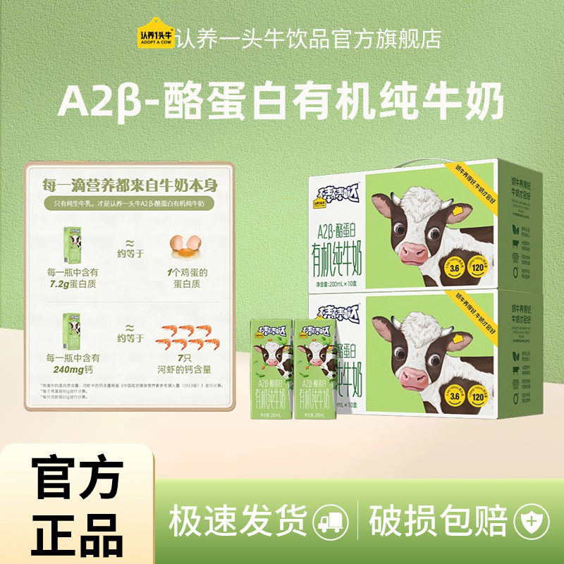 百亿补贴：认养一头牛200ml*10盒A2β-酪蛋白有机儿童奶整箱早餐 92.9元