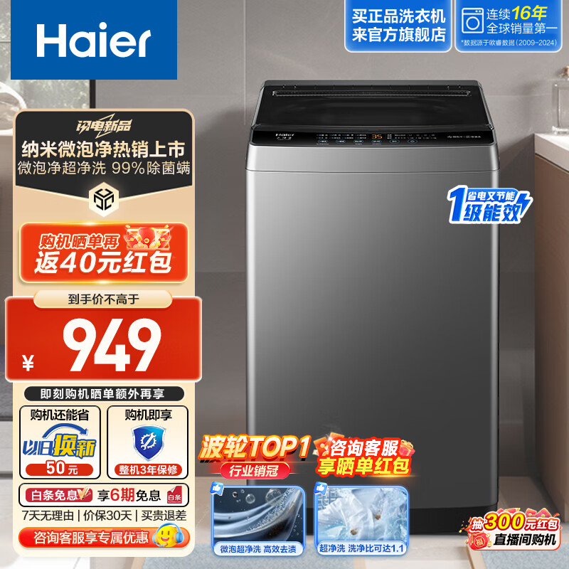 以旧换新：海尔 Haier 纳米微泡超净洗 全自动波轮洗衣机 10kg 744.26元（需用