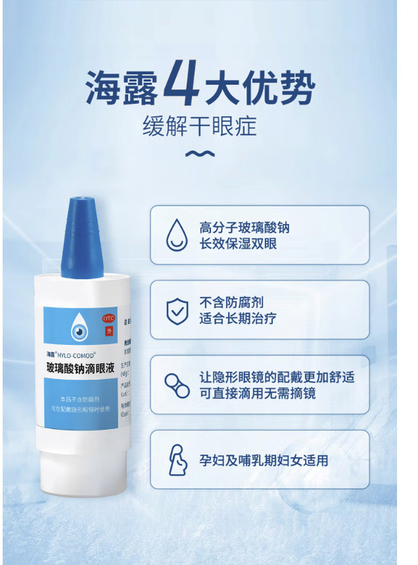 HYLO 海露 眼干眼涩看这里！玻璃酸钠滴眼液 0.1%*10ml*3盒