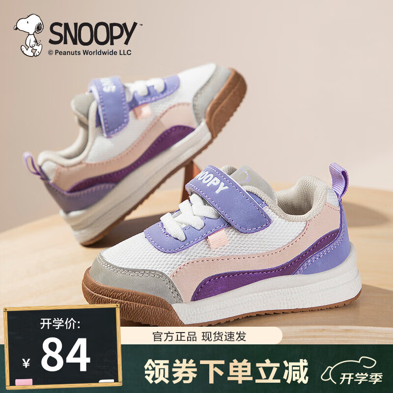 SNOOPY 史努比 男女童鞋 儿童跑步鞋秋季 缓震防踢运动鞋 59元（需用券）